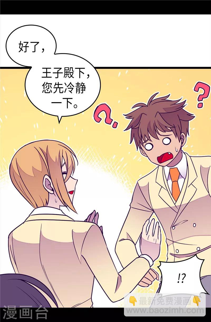 🍴据说我是王的女儿 第328话 动力源泉 第14页
