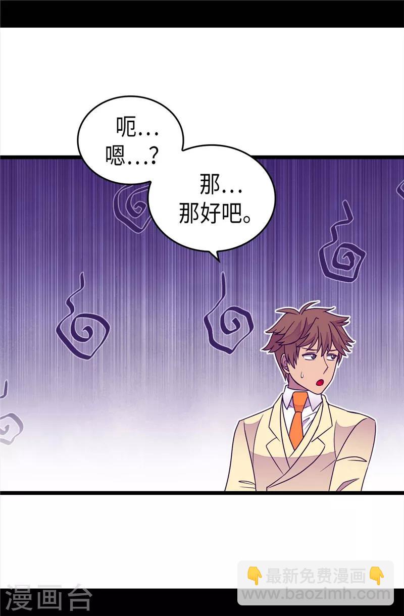 🍴据说我是王的女儿 第328话 动力源泉 第17页