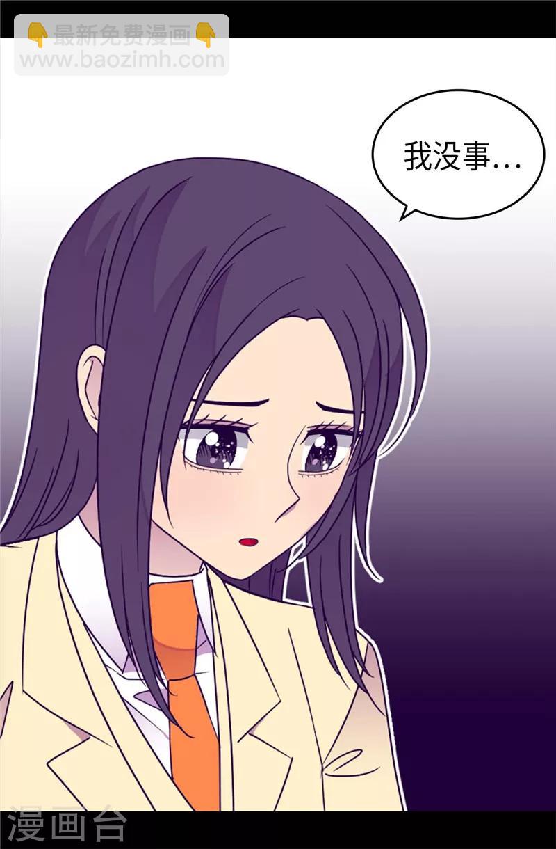 🍴据说我是王的女儿 第328话 动力源泉 第23页