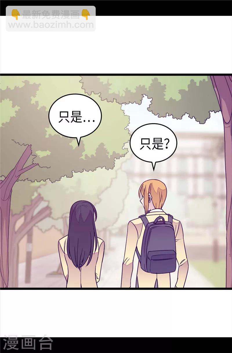 🍴据说我是王的女儿 第328话 动力源泉 第24页