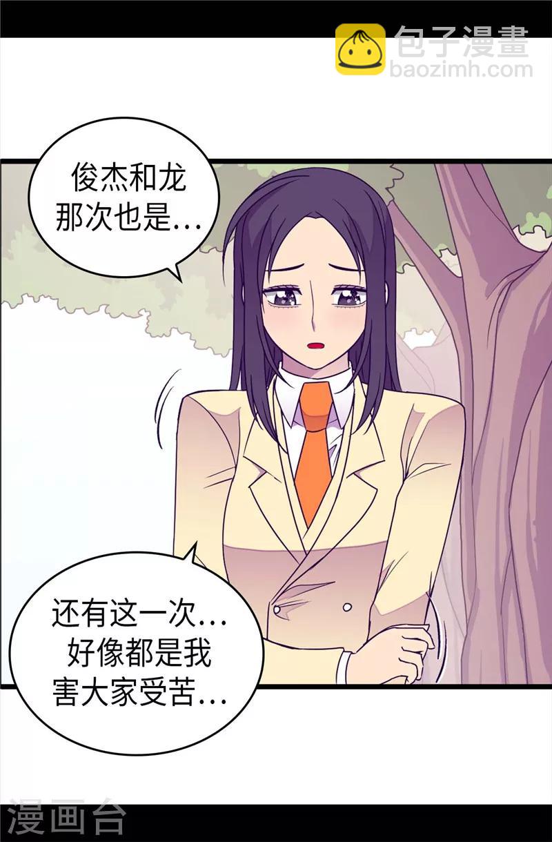 🍴据说我是王的女儿 第328话 动力源泉 第25页