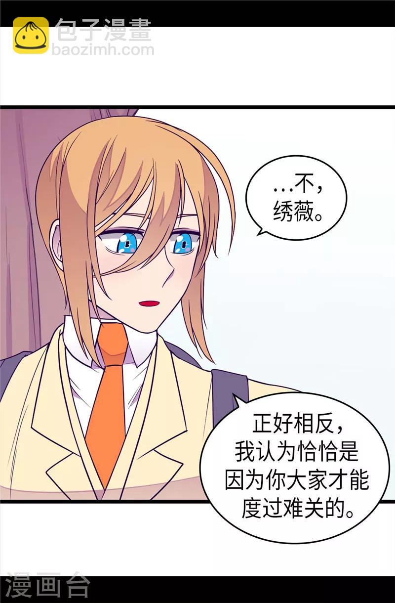 🍴据说我是王的女儿 第328话 动力源泉 第26页
