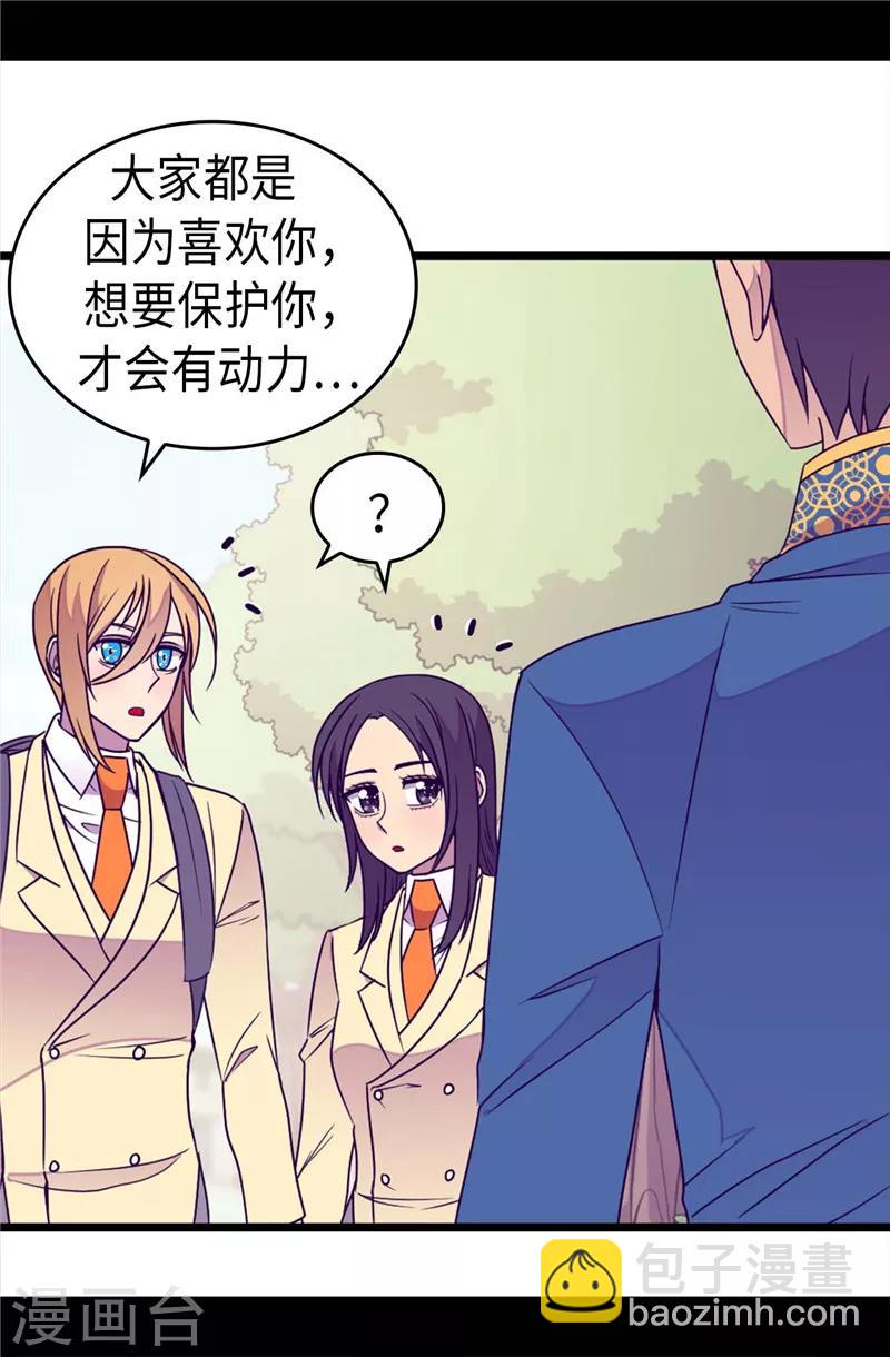 🍴据说我是王的女儿 第328话 动力源泉 第27页
