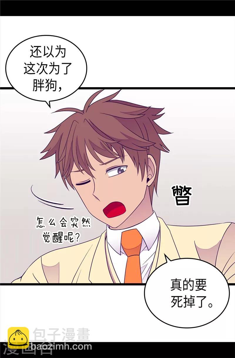 🍴据说我是王的女儿 第328话 动力源泉 第7页