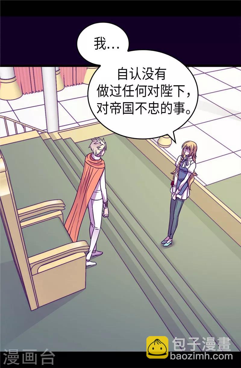 🍴据说我是王的女儿 第330话 首次觉醒 第10页