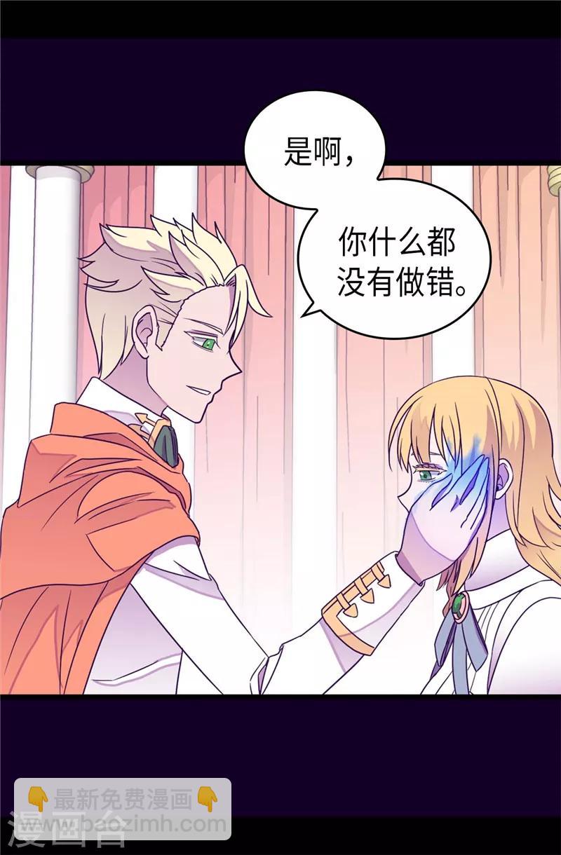 🍴据说我是王的女儿 第330话 首次觉醒 第11页