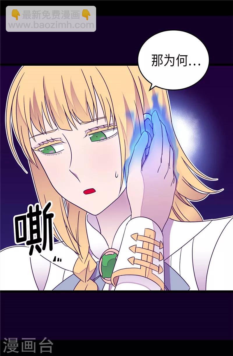 🍴据说我是王的女儿 第330话 首次觉醒 第12页