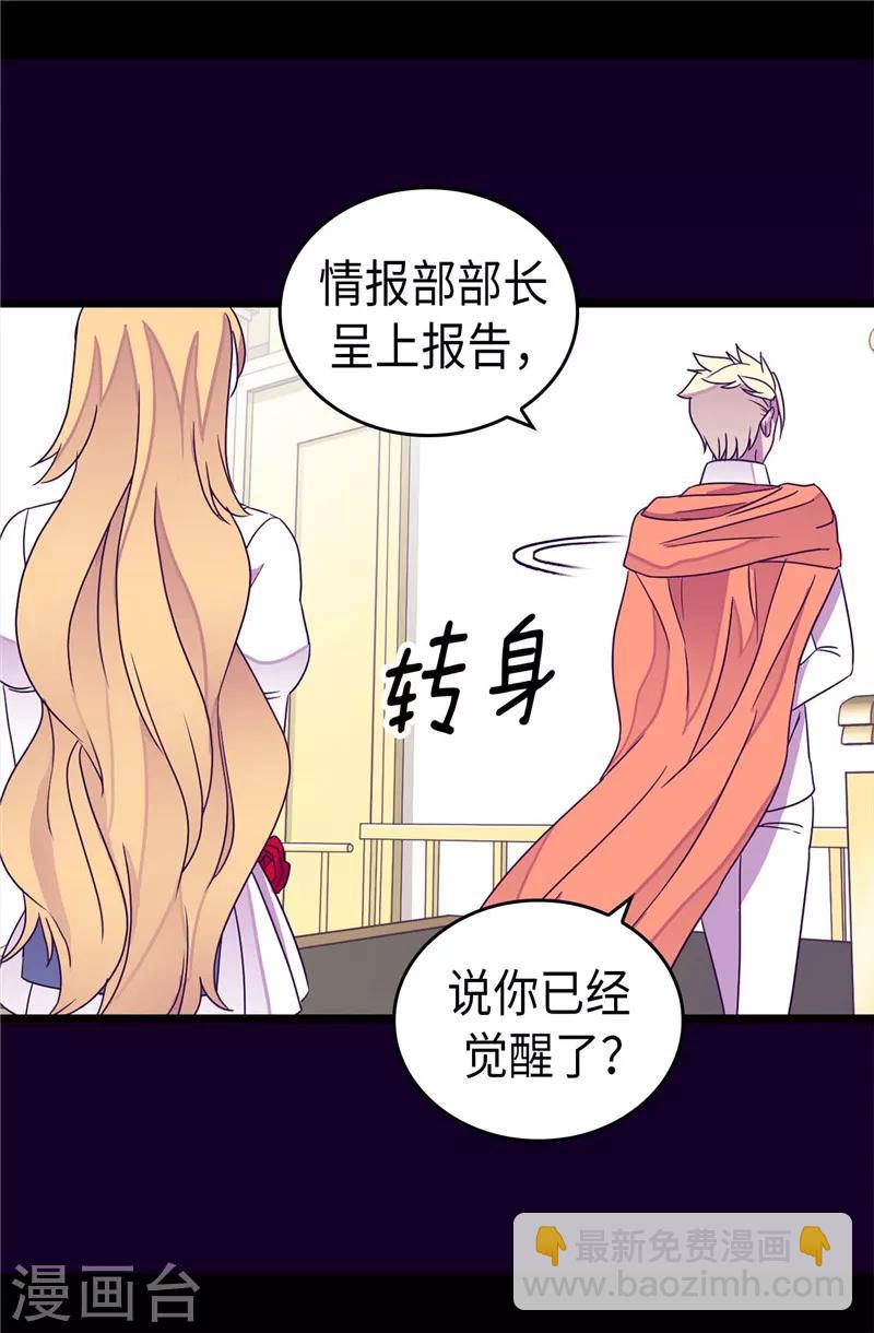 🍴据说我是王的女儿 第330话 首次觉醒 第13页