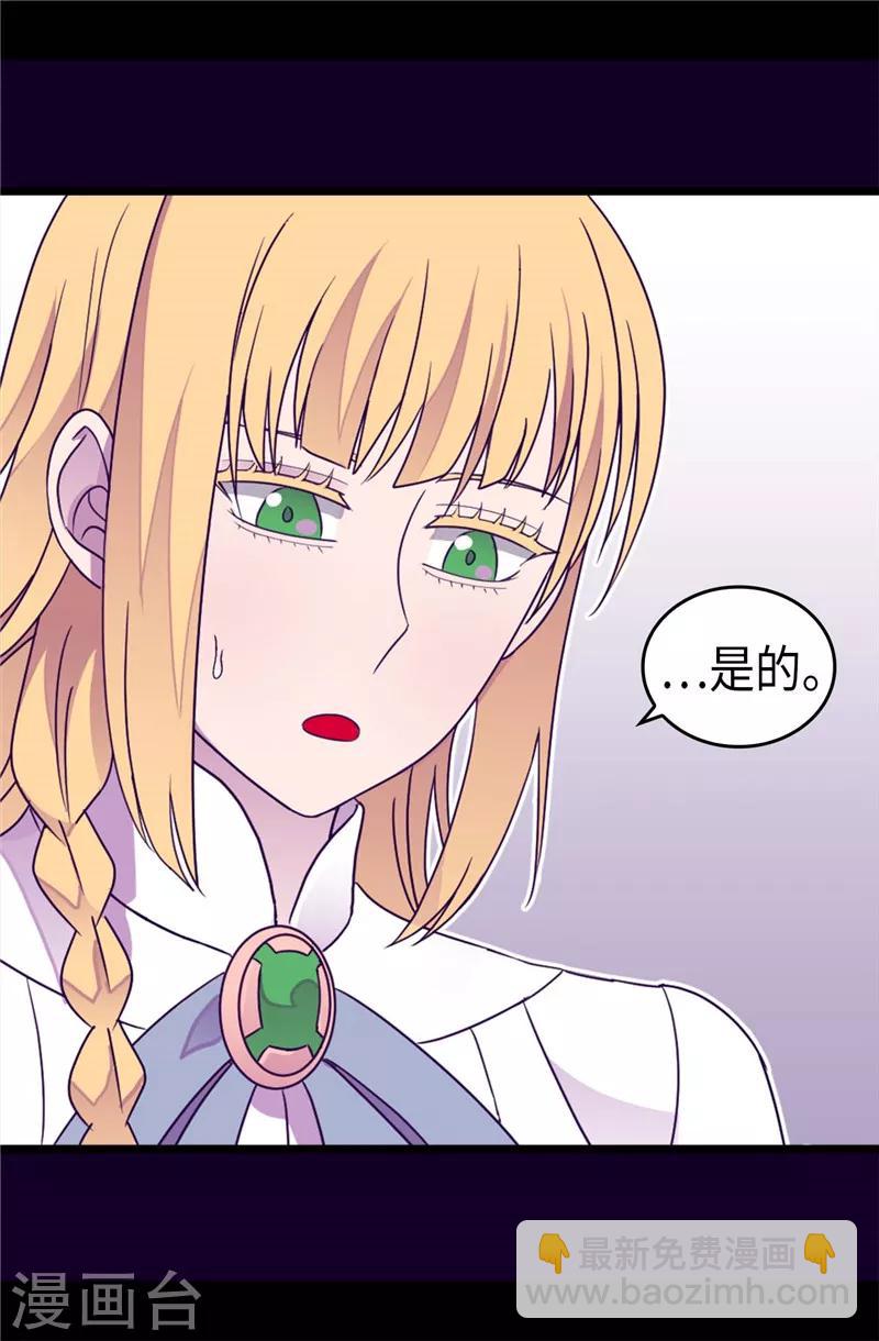 🍴据说我是王的女儿 第330话 首次觉醒 第14页