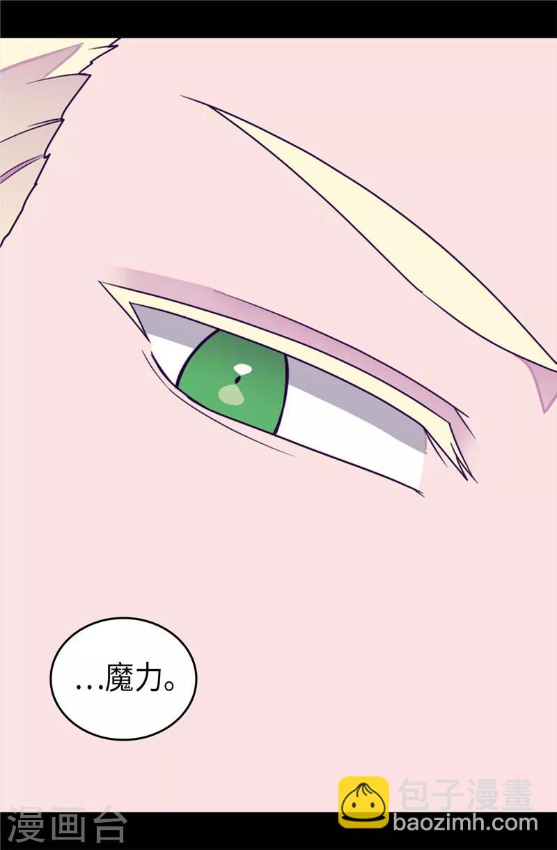 🍴据说我是王的女儿 第330话 首次觉醒 第15页