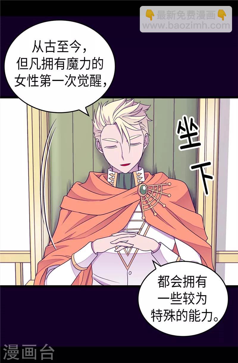 🍴据说我是王的女儿 第330话 首次觉醒 第17页