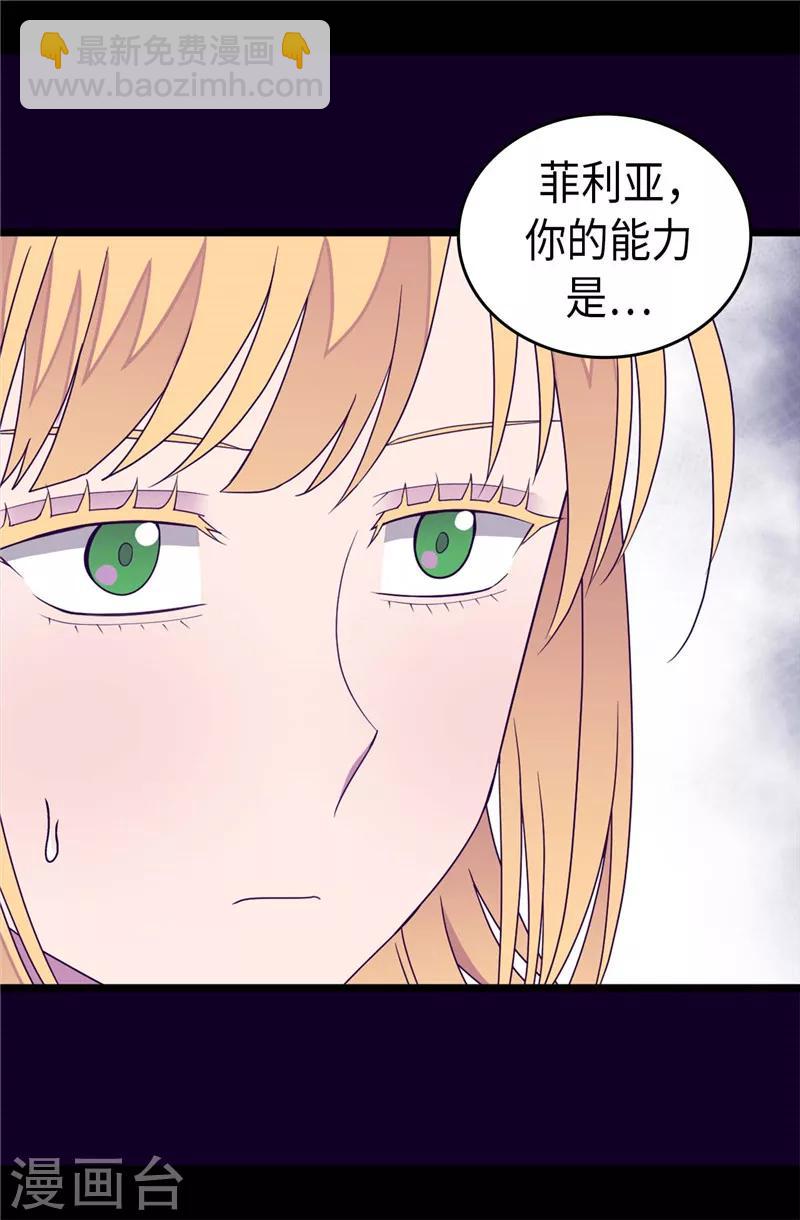 🍴据说我是王的女儿 第330话 首次觉醒 第18页
