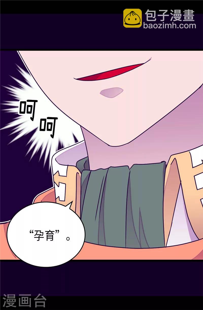🍴据说我是王的女儿 第330话 首次觉醒 第19页
