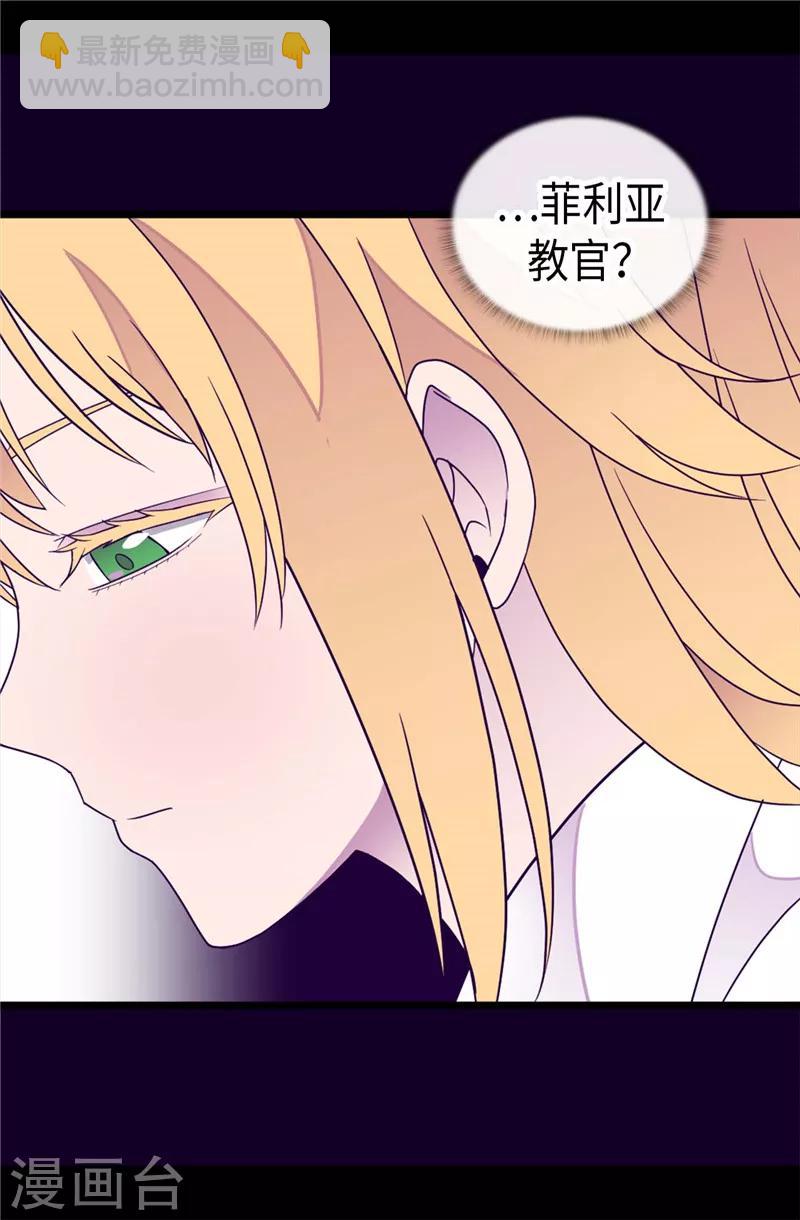 🍴据说我是王的女儿 第330话 首次觉醒 第2页
