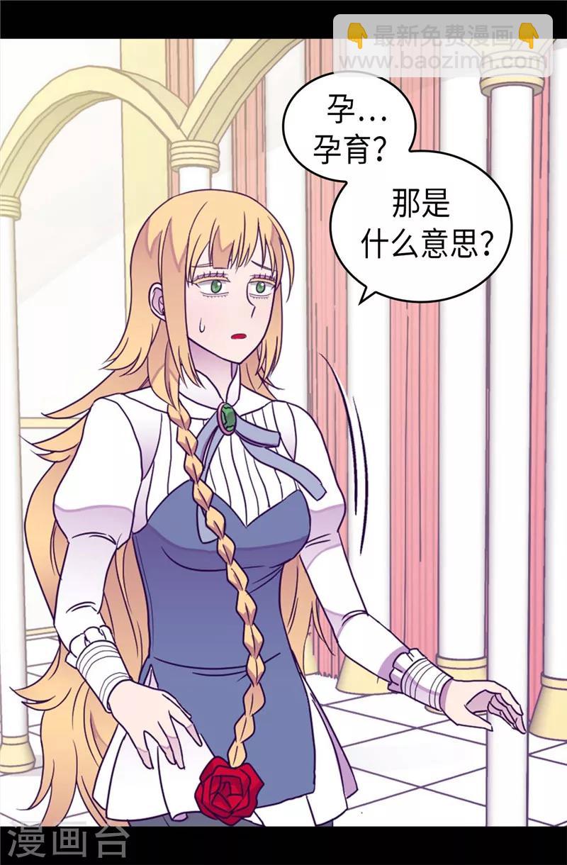 🍴据说我是王的女儿 第330话 首次觉醒 第20页