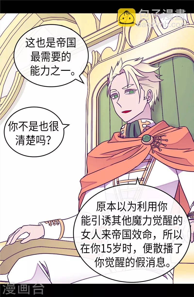 🍴据说我是王的女儿 第330话 首次觉醒 第21页