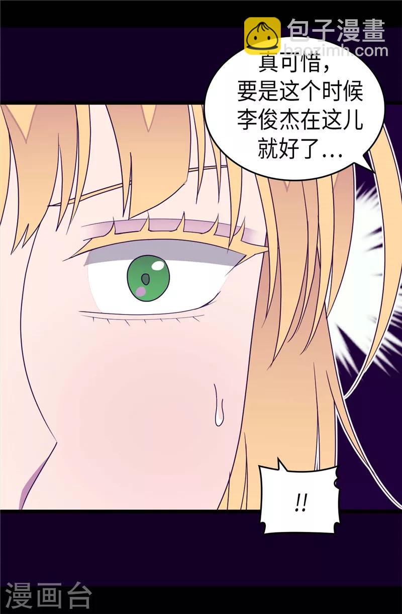 🍴据说我是王的女儿 第330话 首次觉醒 第22页