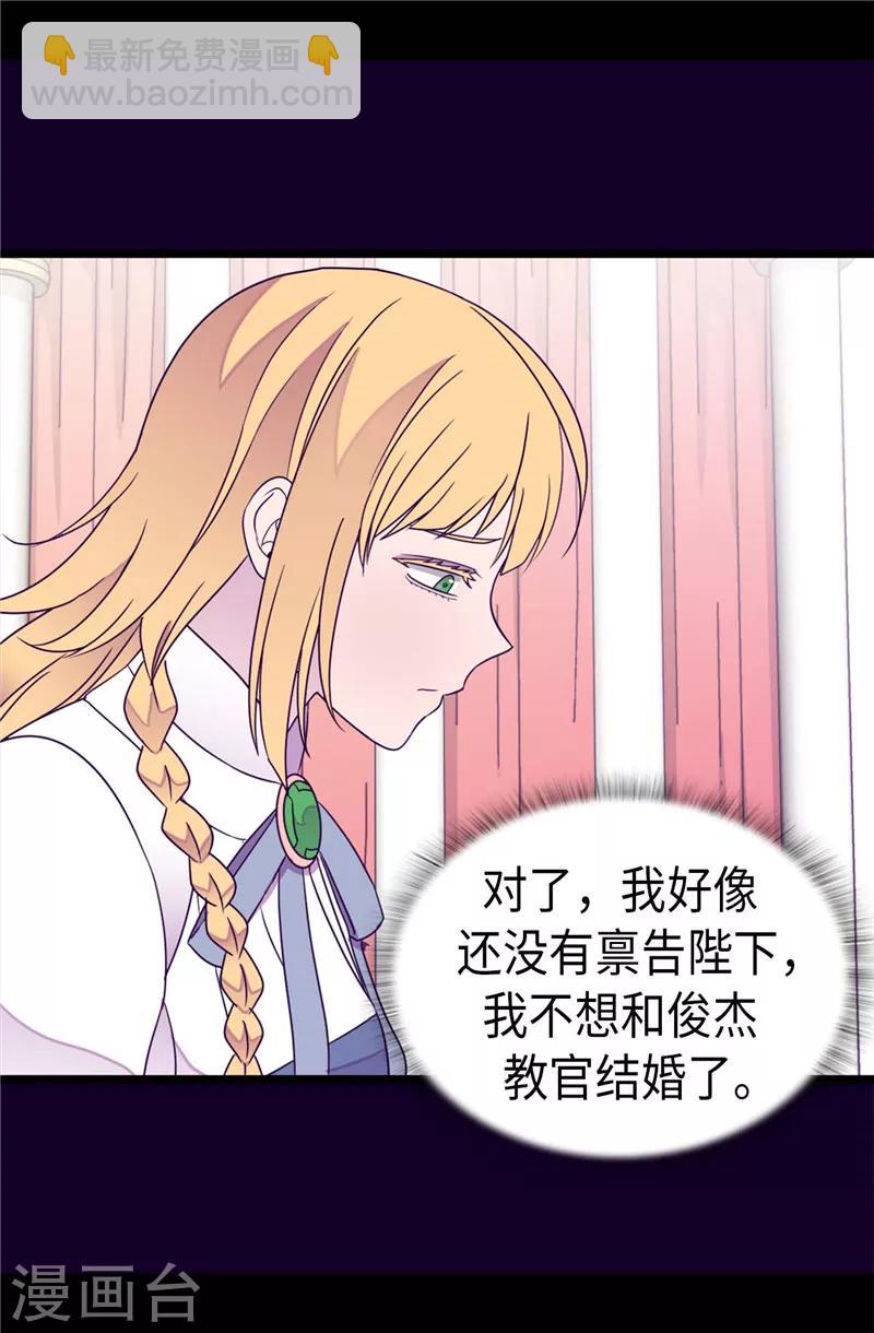 🍴据说我是王的女儿 第330话 首次觉醒 第23页