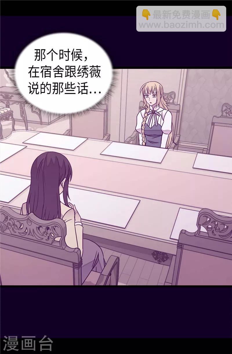 🍴据说我是王的女儿 第330话 首次觉醒 第24页
