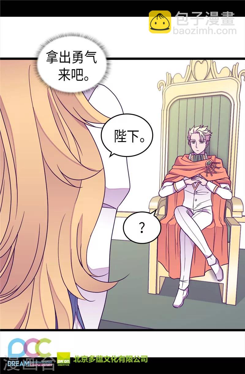 🍴据说我是王的女儿 第330话 首次觉醒 第27页