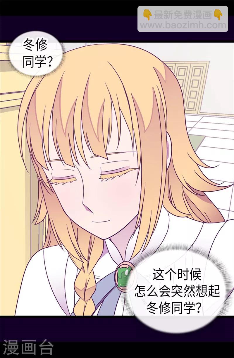 🍴据说我是王的女儿 第330话 首次觉醒 第4页