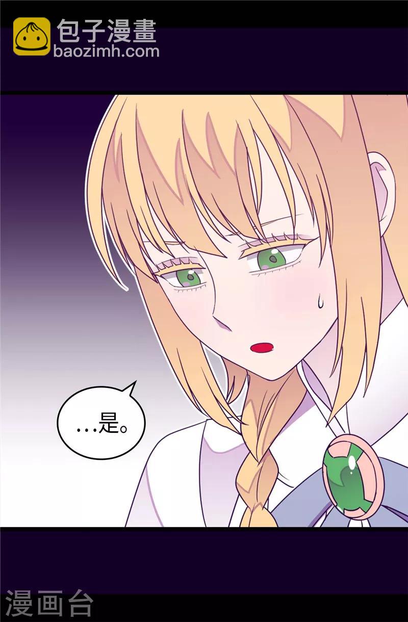 🍴据说我是王的女儿 第330话 首次觉醒 第8页