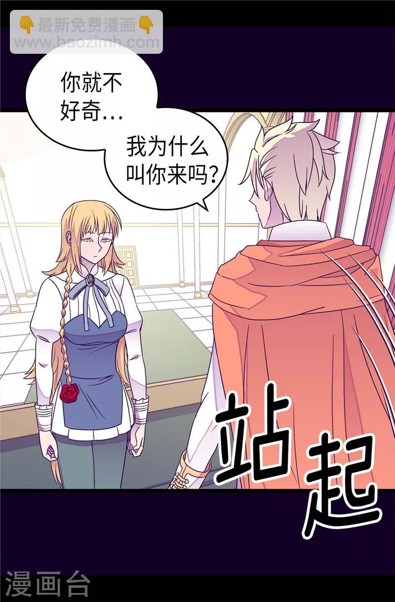 🍴据说我是王的女儿 第330话 首次觉醒 第9页