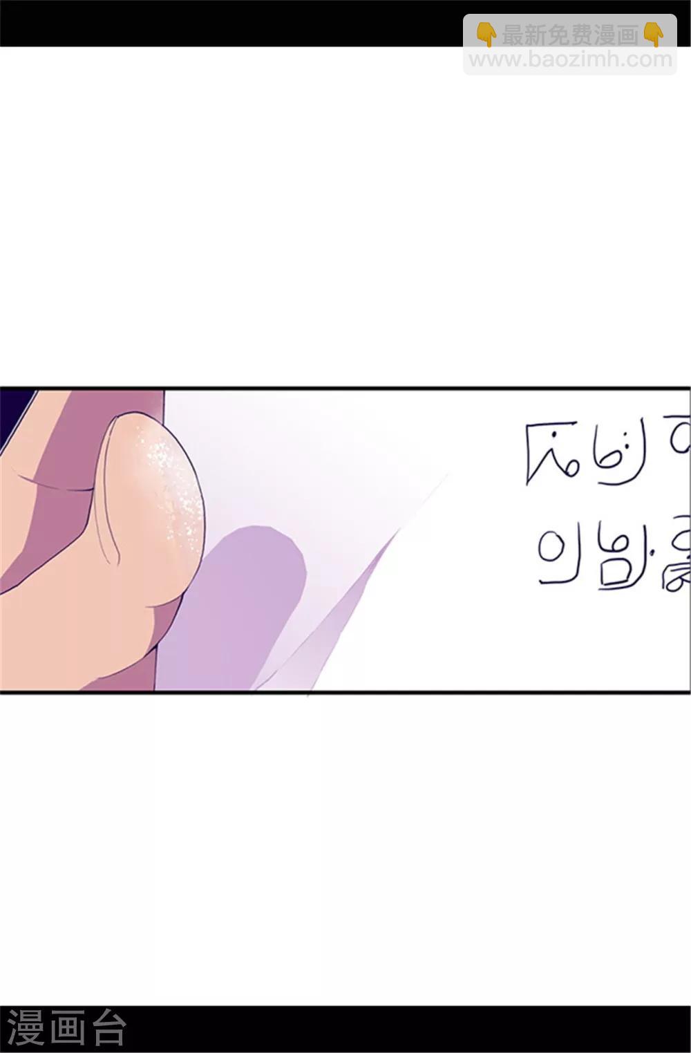 🍴据说我是王的女儿 第34话 信纸上的蹊跷 第10页