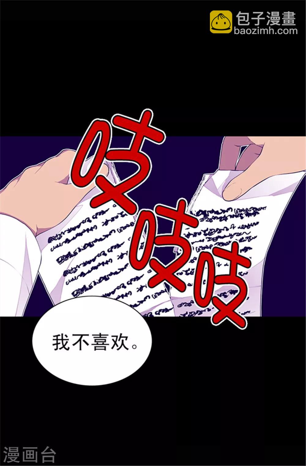 🍴据说我是王的女儿 第34话 信纸上的蹊跷 第11页