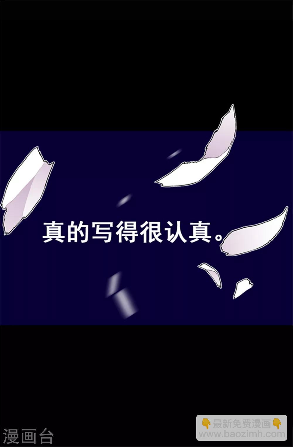 🍴据说我是王的女儿 第34话 信纸上的蹊跷 第14页