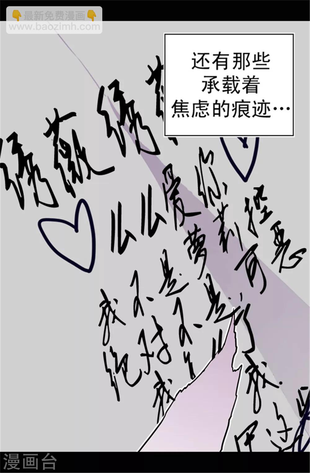 🍴据说我是王的女儿 第34话 信纸上的蹊跷 第16页