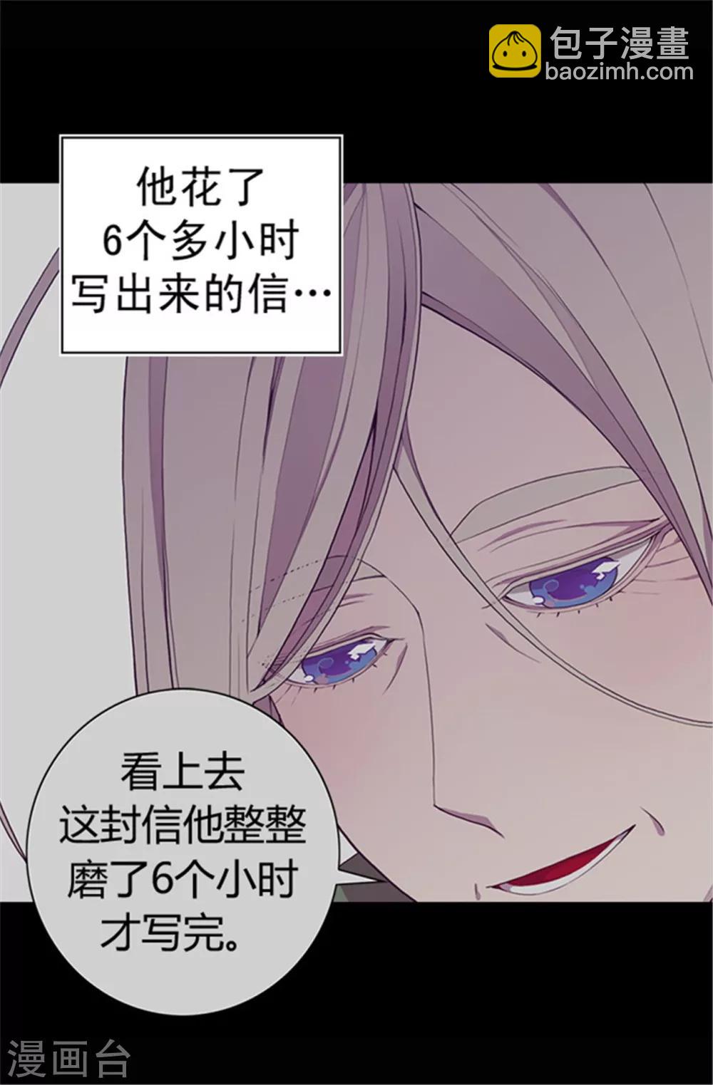 🍴据说我是王的女儿 第34话 信纸上的蹊跷 第17页