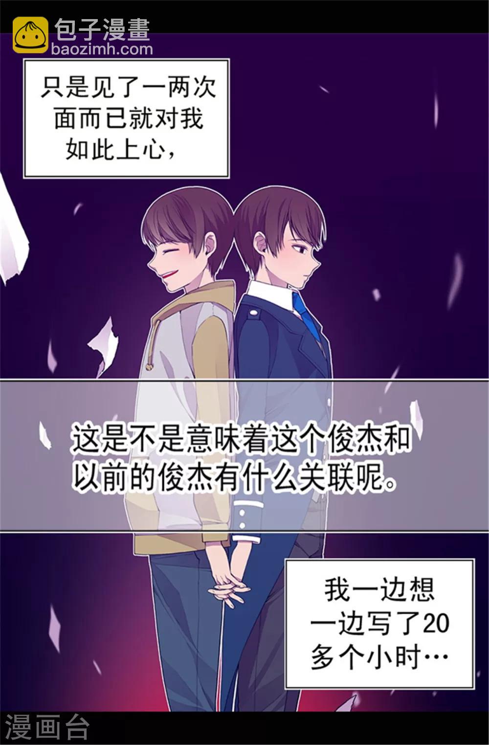 🍴据说我是王的女儿 第34话 信纸上的蹊跷 第18页