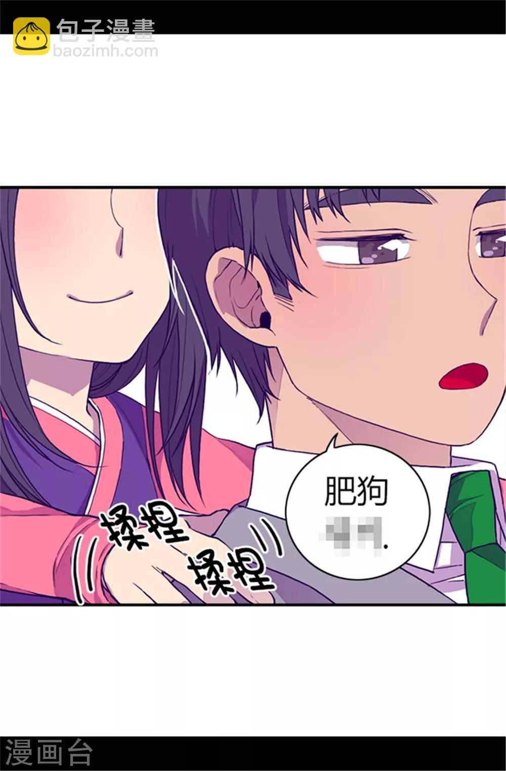 🍴据说我是王的女儿 第34话 信纸上的蹊跷 第2页
