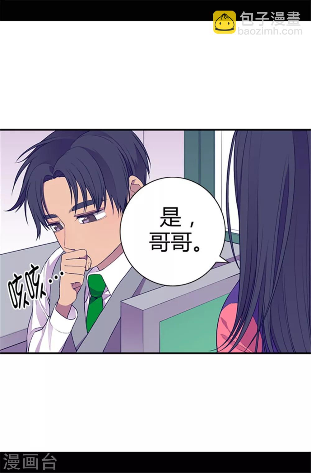 🍴据说我是王的女儿 第34话 信纸上的蹊跷 第20页