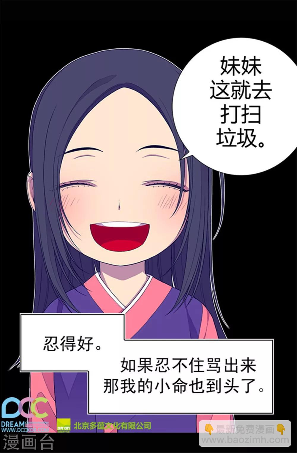 🍴据说我是王的女儿 第34话 信纸上的蹊跷 第21页