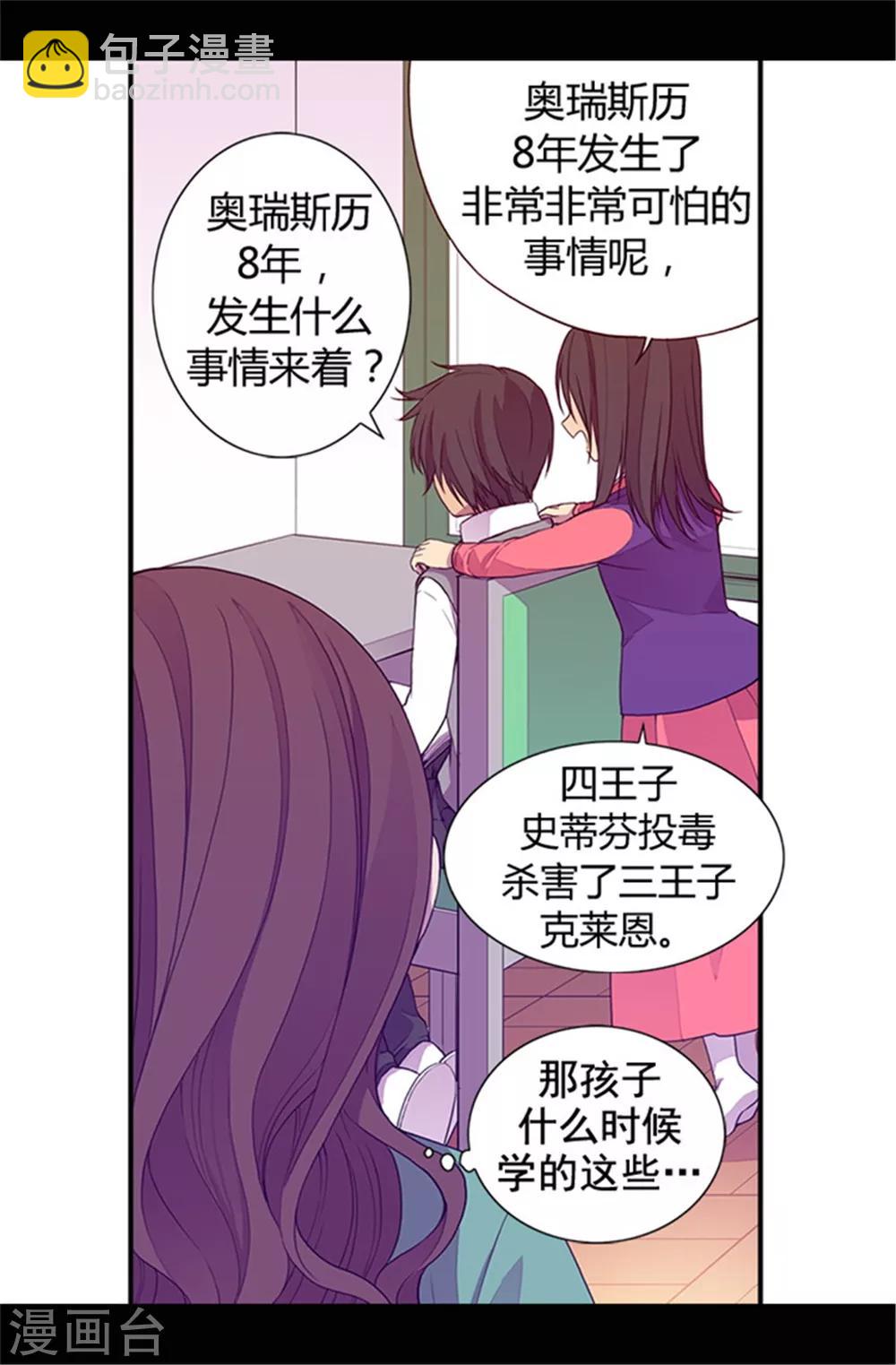 🍴据说我是王的女儿 第34话 信纸上的蹊跷 第3页