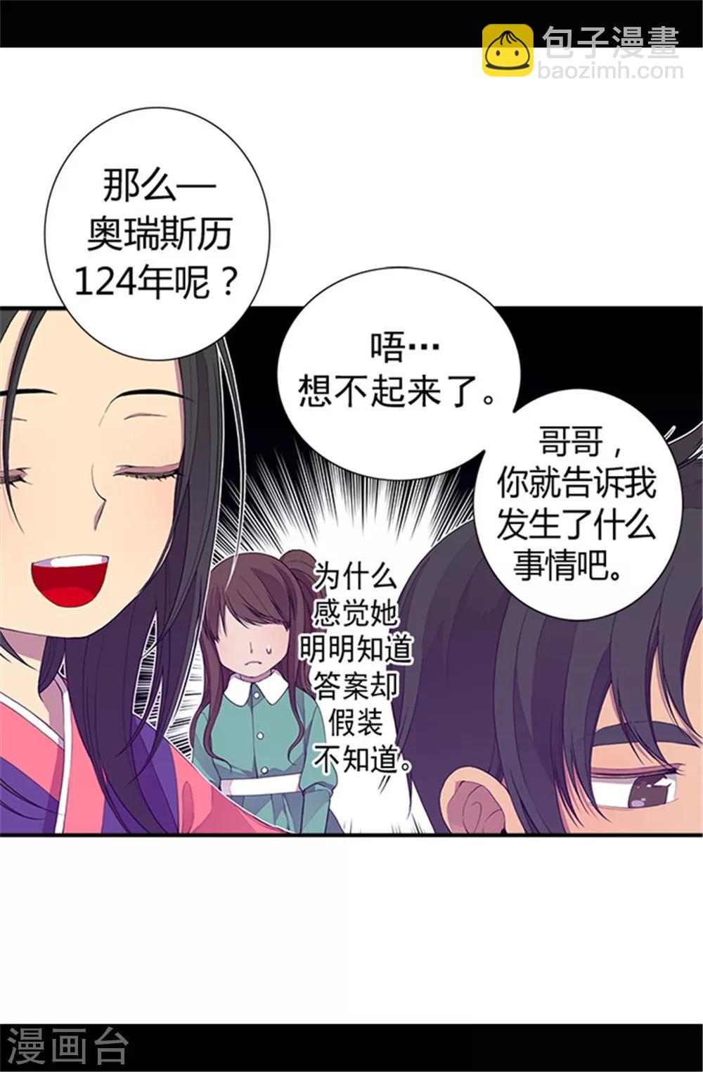 🍴据说我是王的女儿 第34话 信纸上的蹊跷 第4页