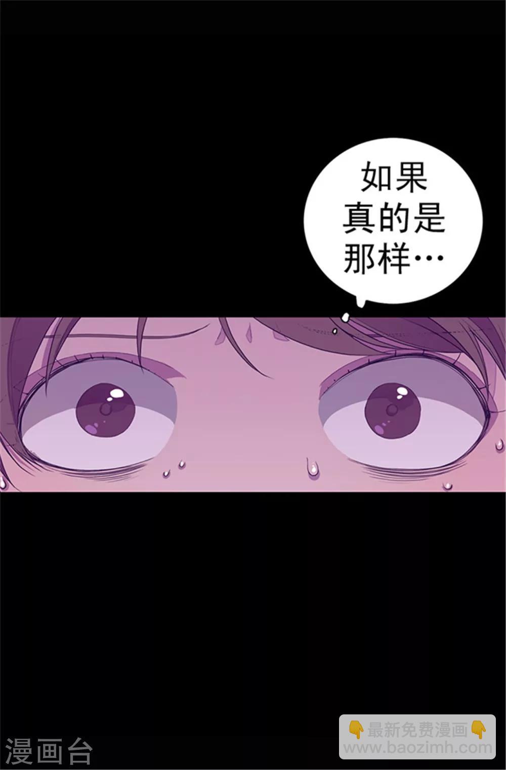 🍴据说我是王的女儿 第34话 信纸上的蹊跷 第5页