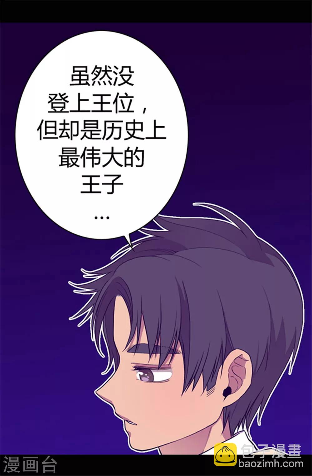 🍴据说我是王的女儿 第34话 信纸上的蹊跷 第6页