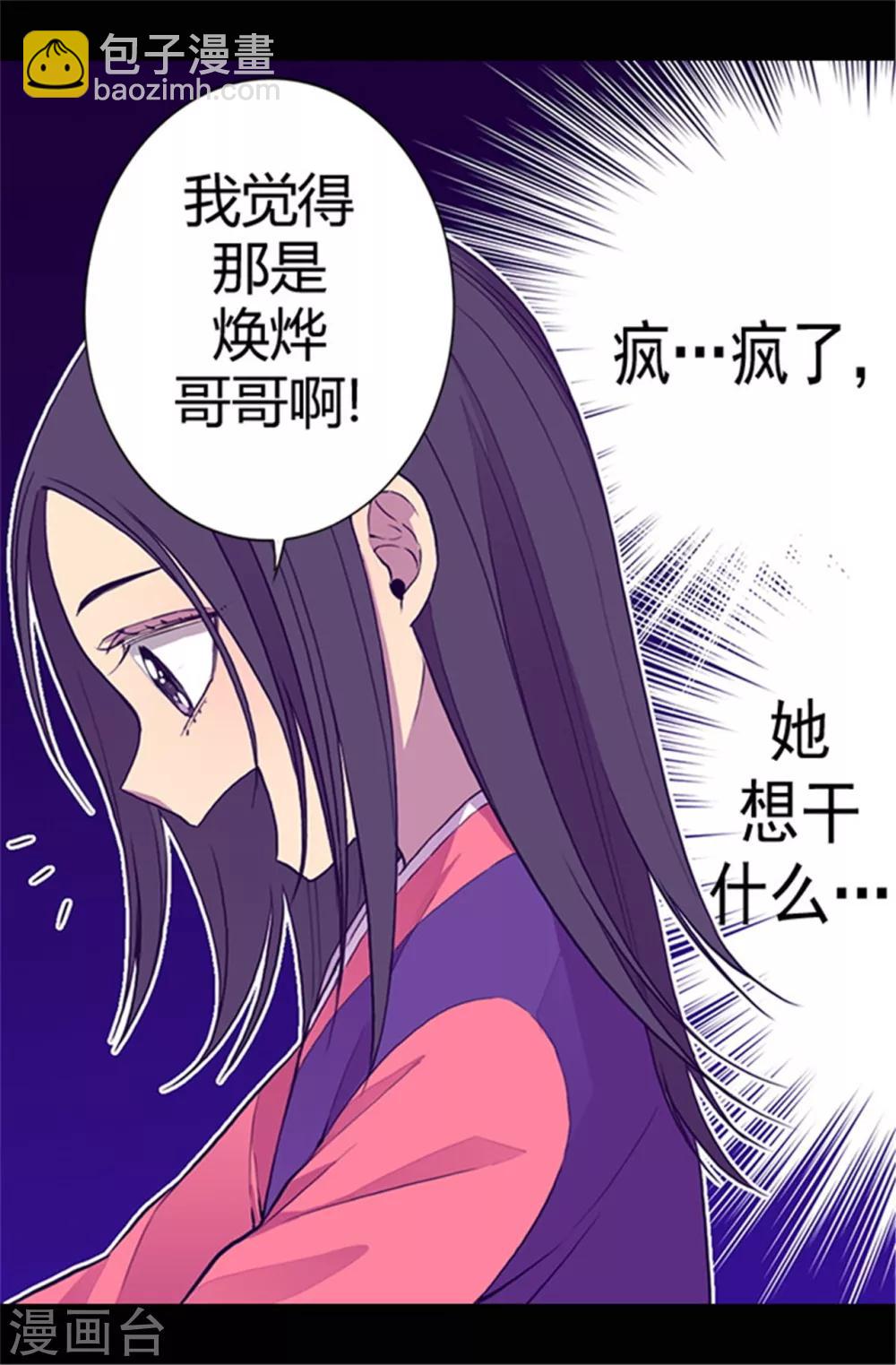 🍴据说我是王的女儿 第34话 信纸上的蹊跷 第7页