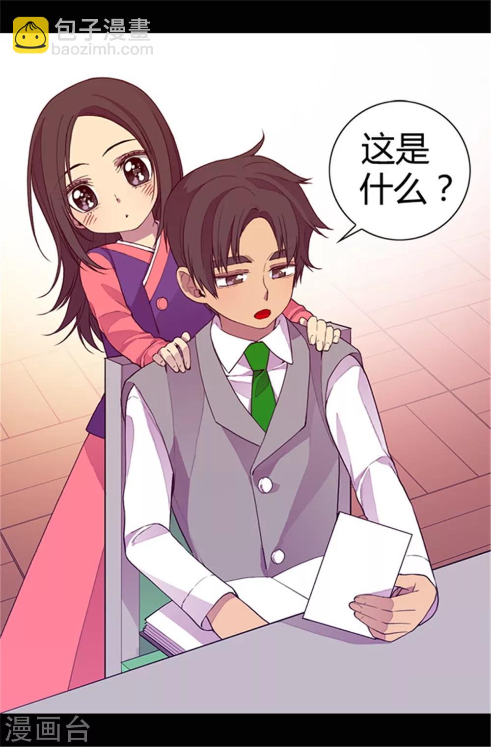 🍴据说我是王的女儿 第34话 信纸上的蹊跷 第8页