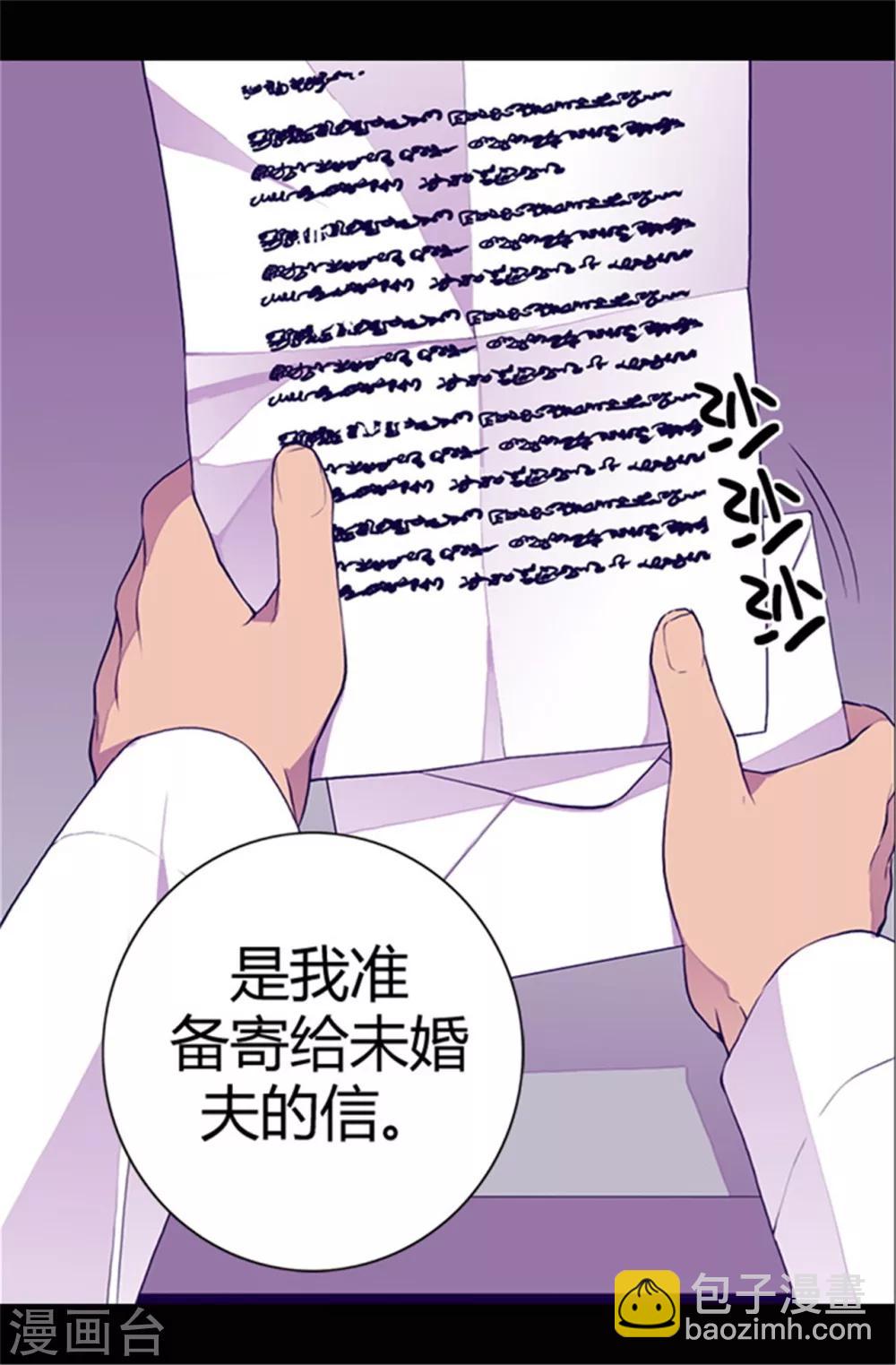 🍴据说我是王的女儿 第34话 信纸上的蹊跷 第9页