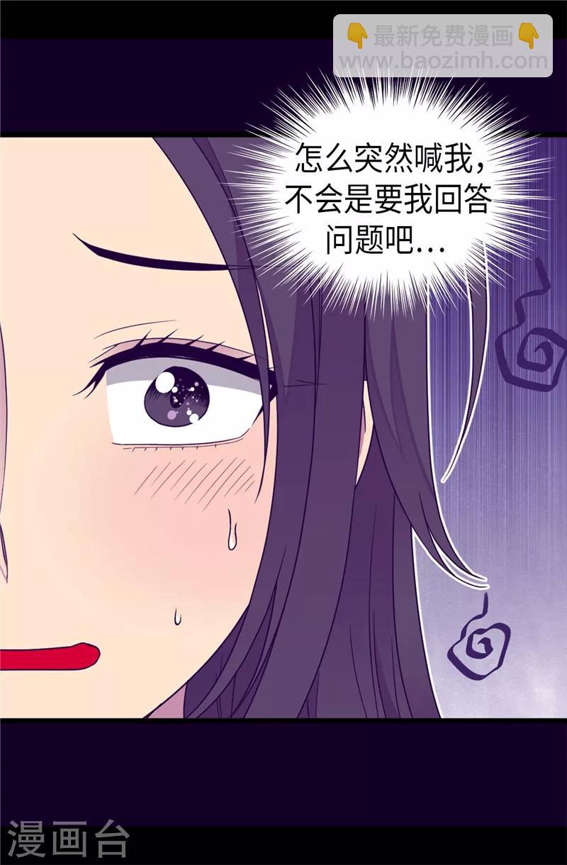 🍴据说我是王的女儿 第332话 哥哥的“偏爱” 第15页