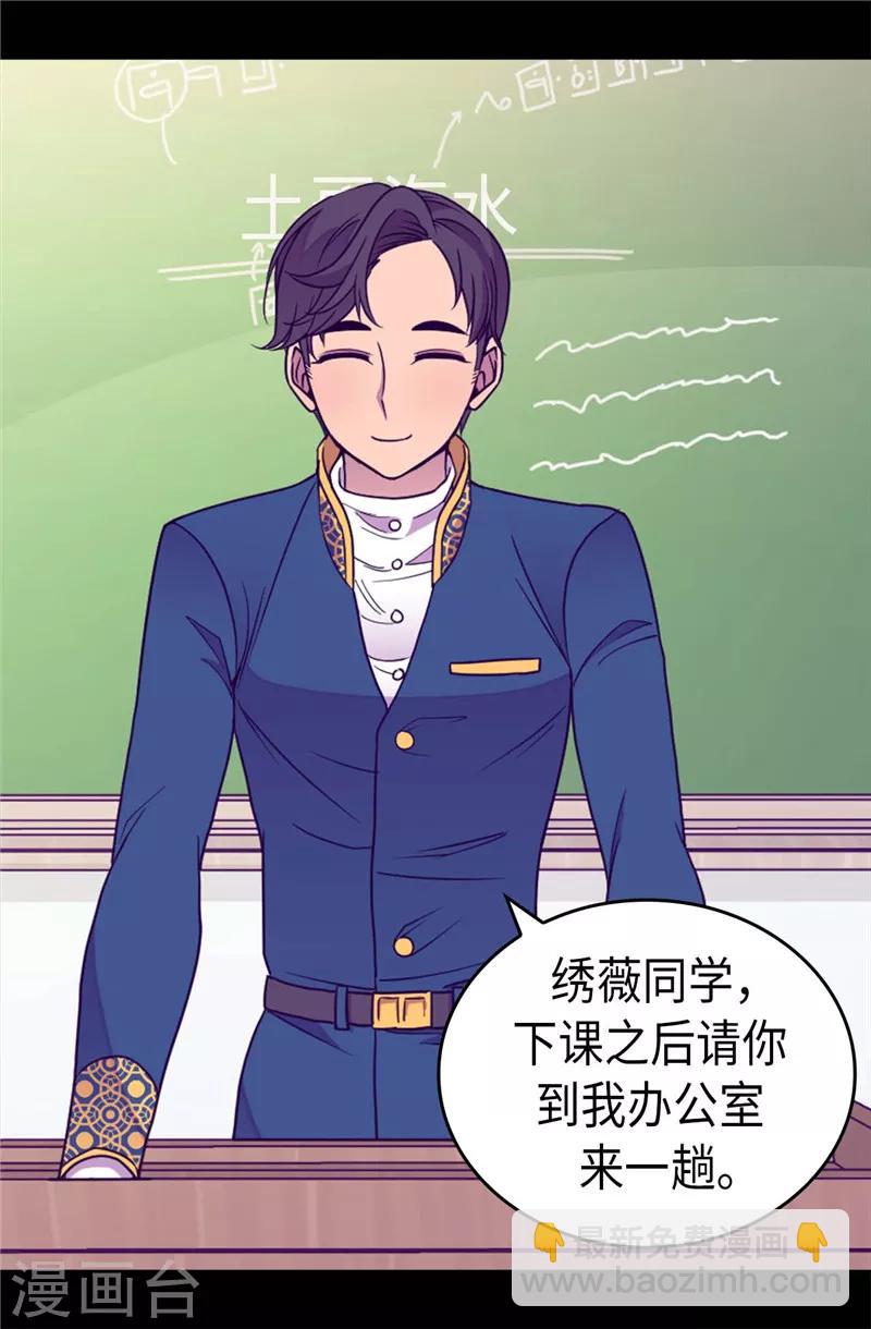 🍴据说我是王的女儿 第332话 哥哥的“偏爱” 第16页