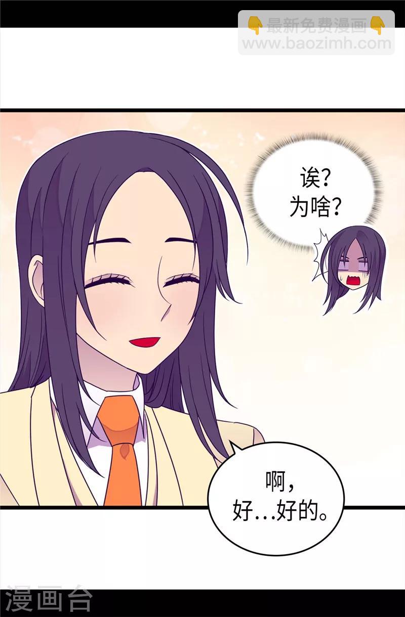 🍴据说我是王的女儿 第332话 哥哥的“偏爱” 第17页