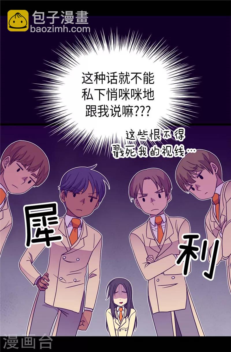 🍴据说我是王的女儿 第332话 哥哥的“偏爱” 第18页