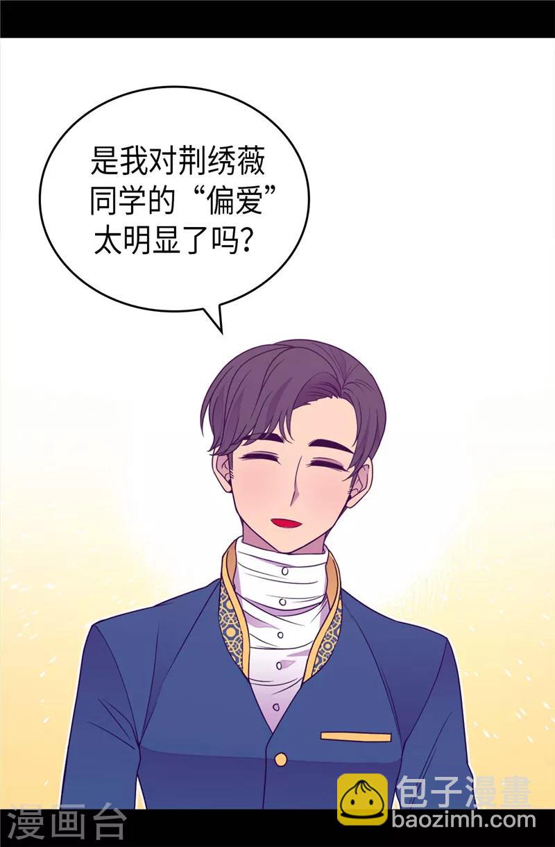 🍴据说我是王的女儿 第332话 哥哥的“偏爱” 第21页