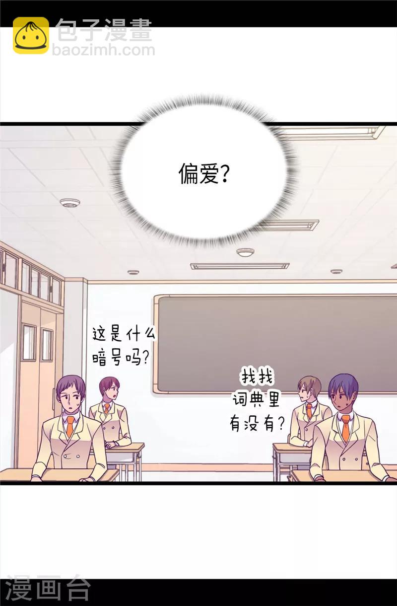 🍴据说我是王的女儿 第332话 哥哥的“偏爱” 第22页