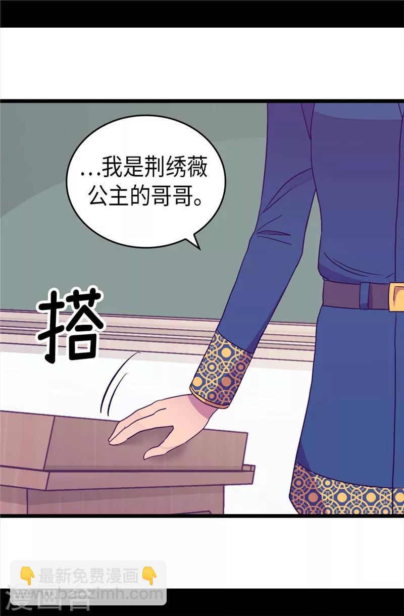 🍴据说我是王的女儿 第332话 哥哥的“偏爱” 第23页